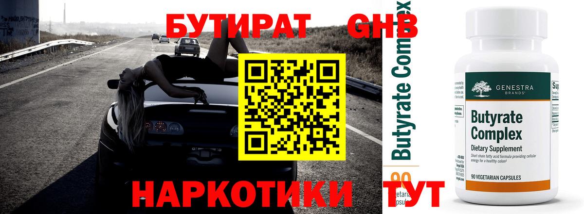 Бутират буратино  Вход с VPN  Выкса 