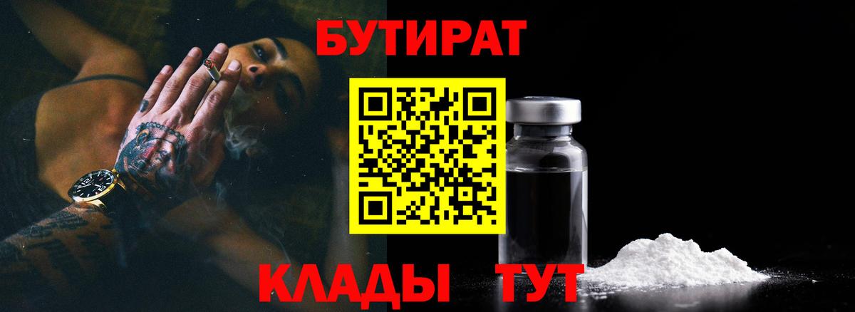 БУТИРАТ Butirat Выкса