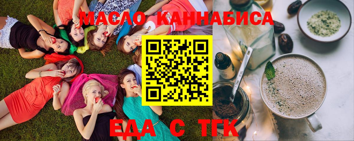 Еда ТГК конопля  Вход с VPN  Выкса 