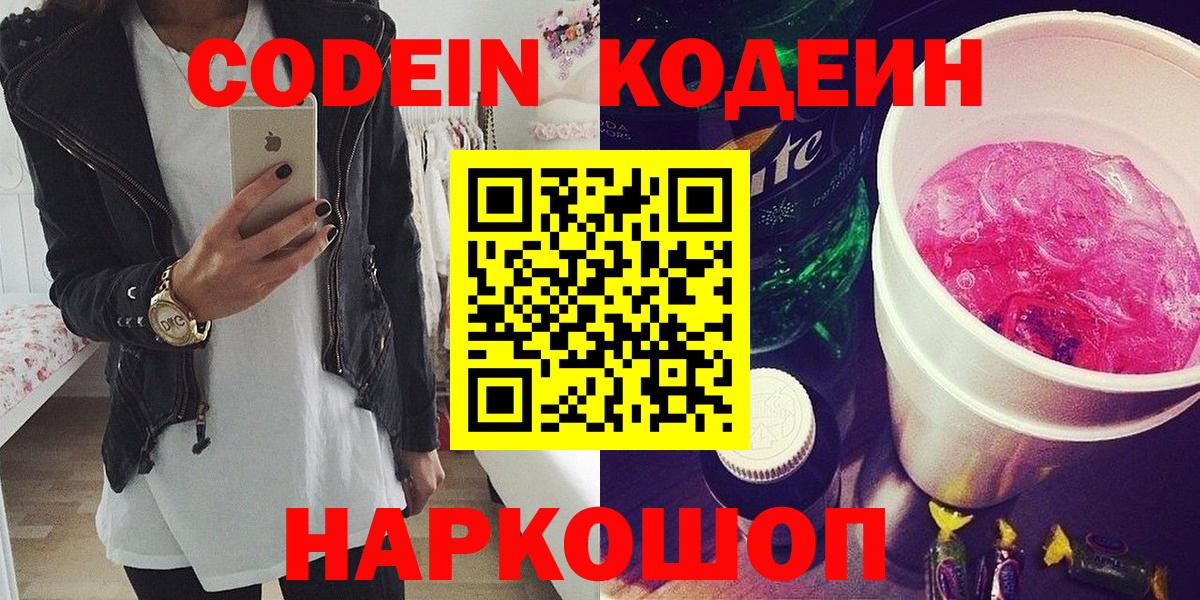 Выкса  Кодеиновый сироп Lean напиток Lean (лин)  Вход с VPN  Кодеин Purple Drank 