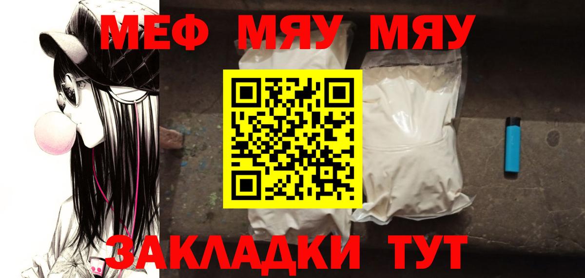 Меф мяу мяу Выкса