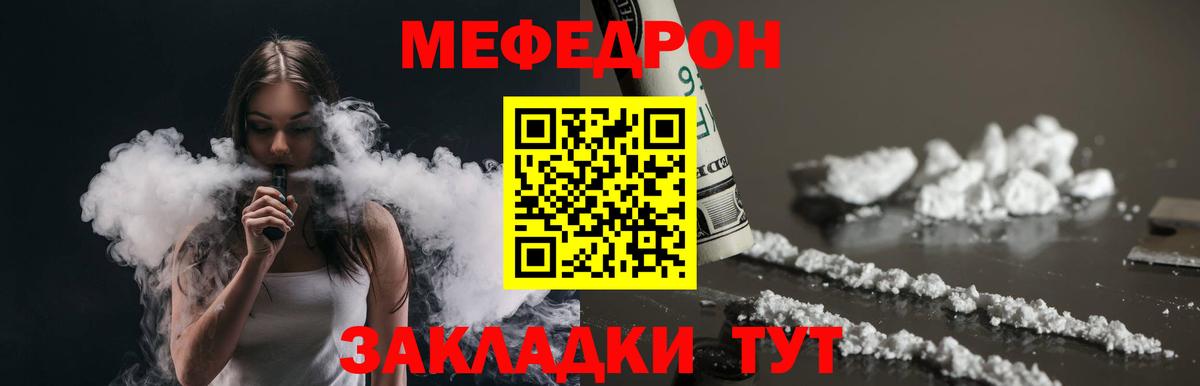 МЯУ-МЯУ мука  Вход с VPN  МЯУ-МЯУ  МЕФ кристаллы  Выкса 