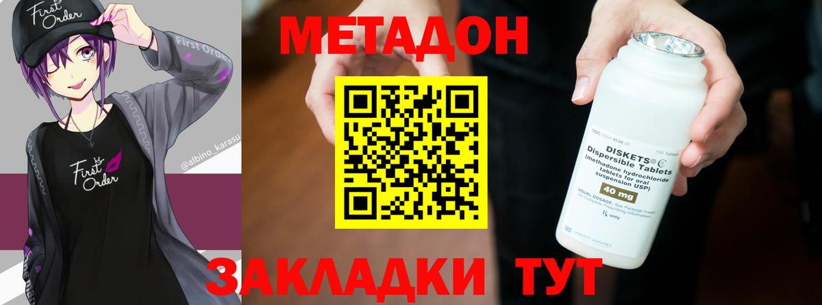 Метадон белоснежный  Метадон methadone  Выкса  Вход с VPN 